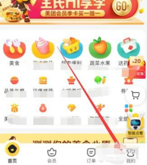 美团学生认证在哪第2步