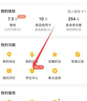 美团学生认证在哪第3步