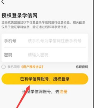 美团学生认证在哪第5步