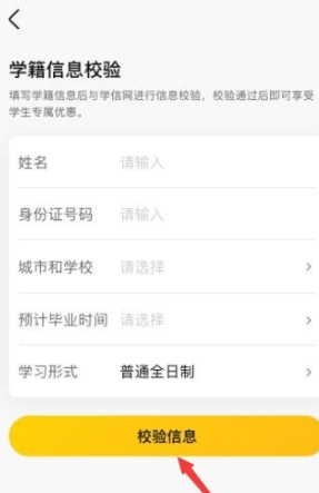 美团学生认证在哪第6步