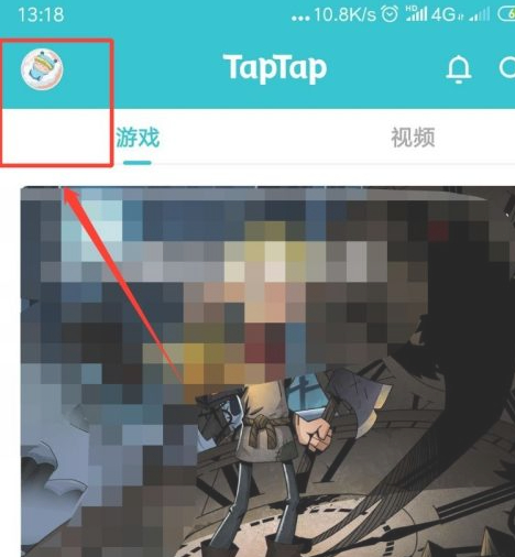 taptap不能修改昵称第1步