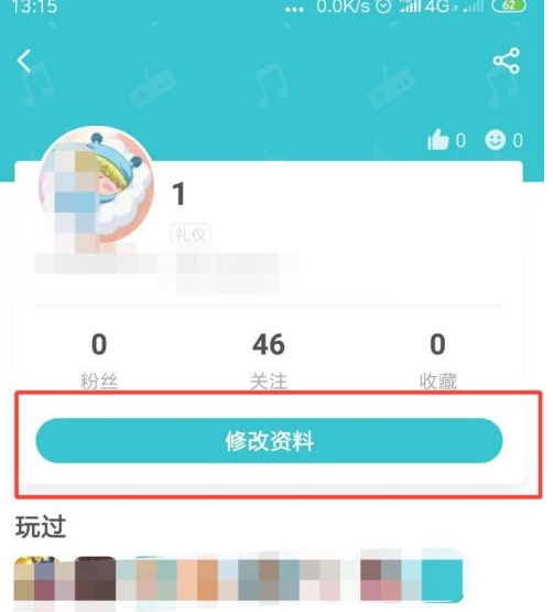 taptap不能修改昵称第3步