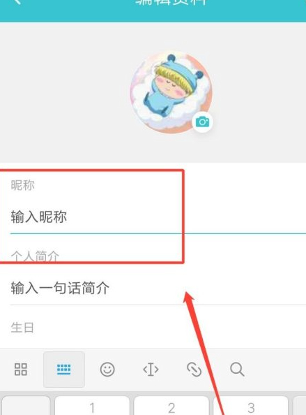 taptap不能修改昵称第4步