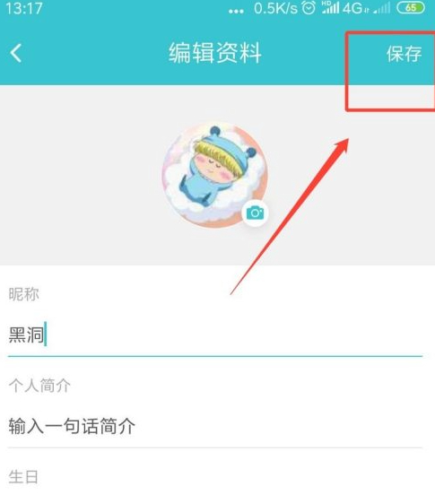 taptap不能修改昵称第6步