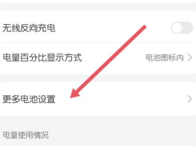 华为手机电池寿命查询第2步