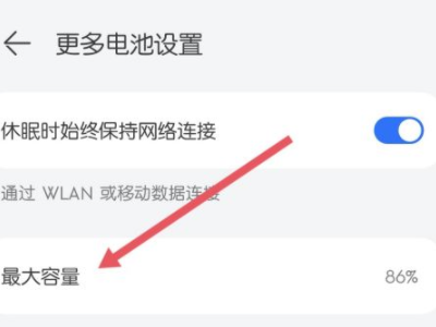 华为手机电池寿命查询第3步