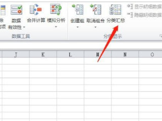 Excel怎么分类汇总第3步