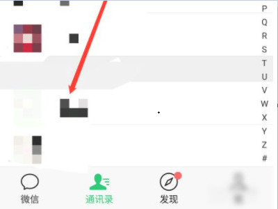 微信怎么判断已互删第1步