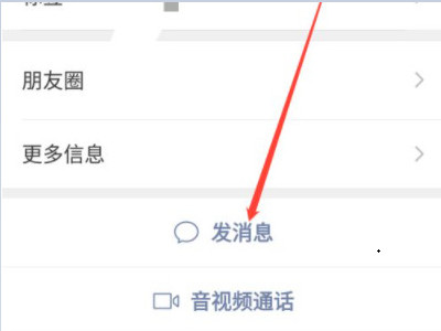 微信怎么判断已互删第2步