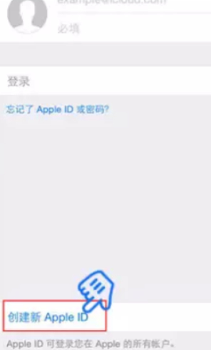 此iphone无法再用于创建新ID第2步