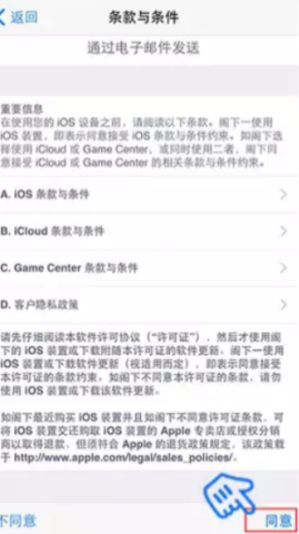 此iphone无法再用于创建新ID第4步