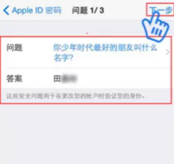 此iphone无法再用于创建新ID第6步