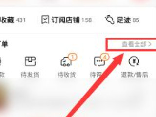 淘宝怎么发起二次退款申请第1步