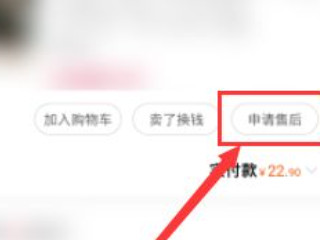 淘宝怎么发起二次退款申请第3步