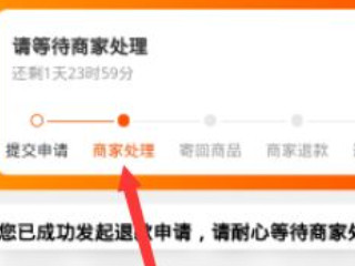 淘宝怎么发起二次退款申请第6步