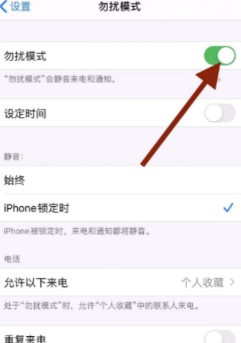 苹果手机怎么阻止所有来电第3步
