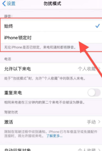苹果手机怎么阻止所有来电第4步