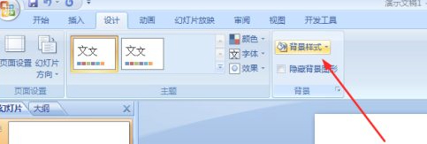 ppt背景样式在哪第2步