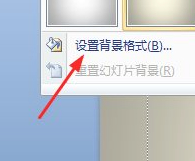 ppt背景样式在哪第4步