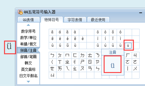 电脑键盘怎么打出ü第4步