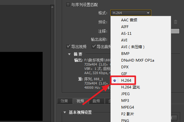 pr导出设置第2步