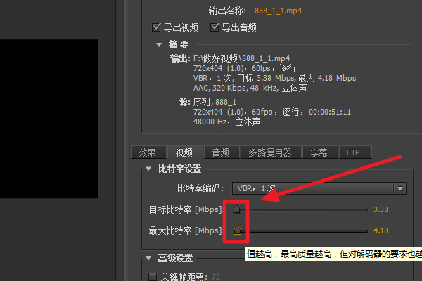 pr导出设置第3步