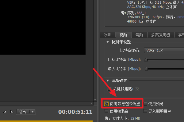 pr导出设置第4步