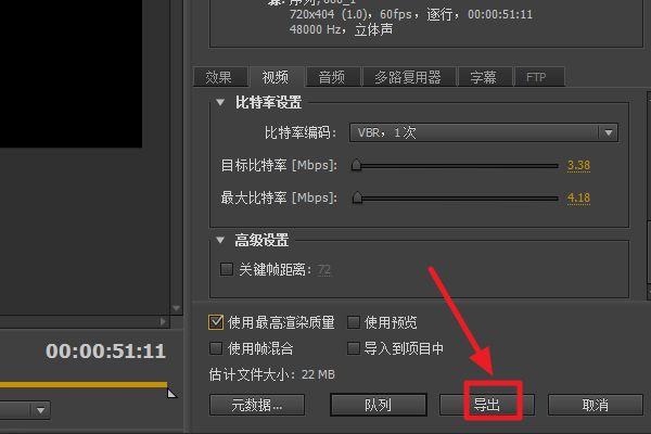 pr导出设置第5步
