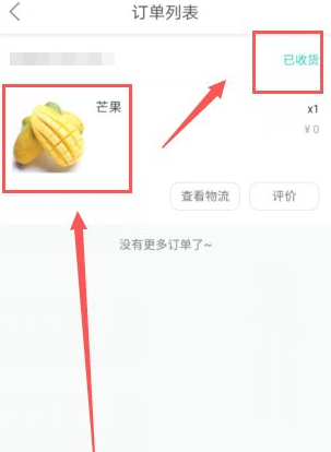美团种的水果在哪里查物流第4步