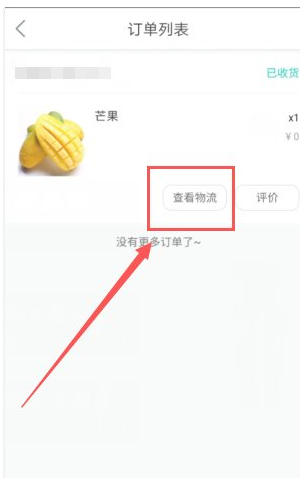 美团种的水果在哪里查物流第5步