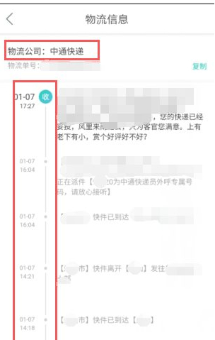 美团种的水果在哪里查物流第6步