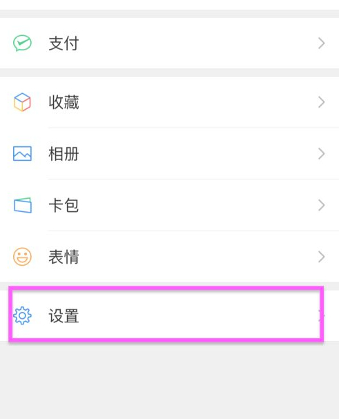 怎么清除微信聊天记录和缓存第1步