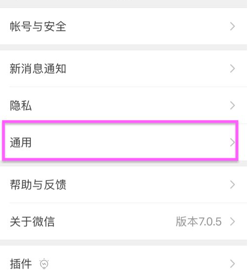 怎么清除微信聊天记录和缓存第2步