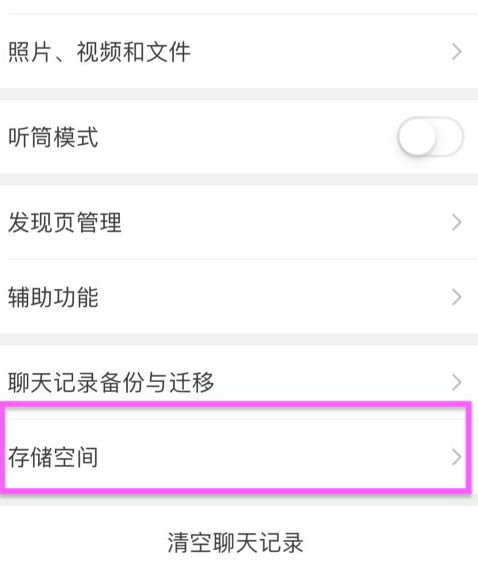 怎么清除微信聊天记录和缓存第3步