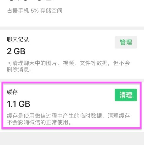 怎么清除微信聊天记录和缓存第4步