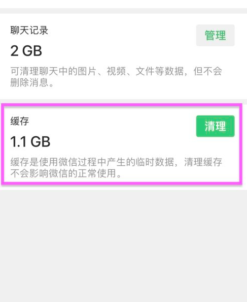 怎么清除微信聊天记录和缓存第5步