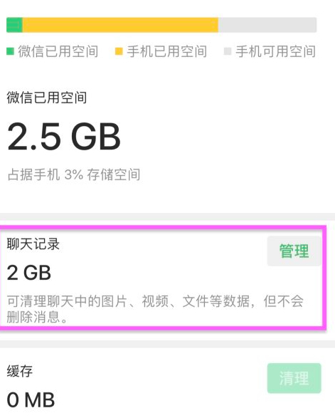 怎么清除微信聊天记录和缓存第6步