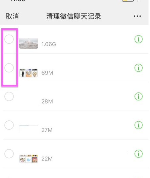 怎么清除微信聊天记录和缓存第7步
