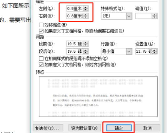 首行缩进0.8厘米怎么设置第3步