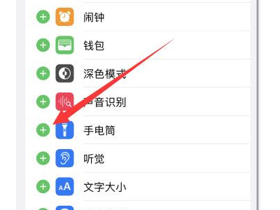 iphone12手电筒在哪里第2步
