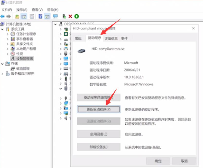 鼠标不动了按什么键恢复第4步