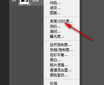 ps亮度怎么调第4步