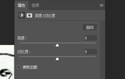 ps亮度怎么调第5步