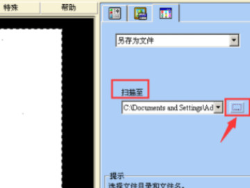 文件扫描后自动保存哪里去了第3步