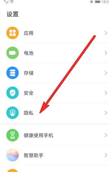 华为手机隐私空间密码怎么重新设置第3步