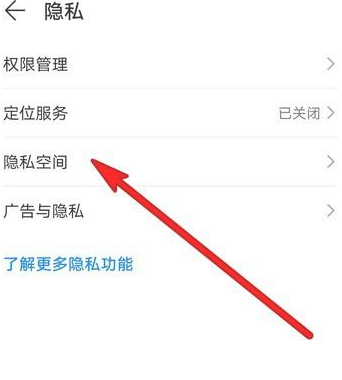 华为手机隐私空间密码怎么重新设置第4步