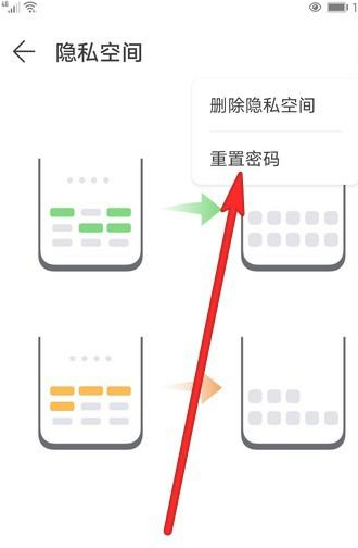华为手机隐私空间密码怎么重新设置第6步