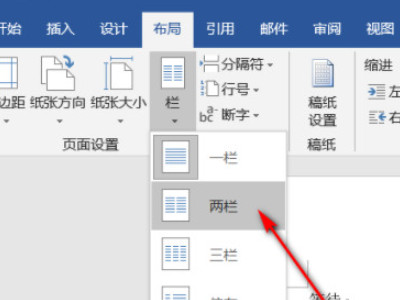 word分为两栏怎么加分隔线第2步