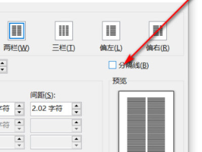 word分为两栏怎么加分隔线第4步
