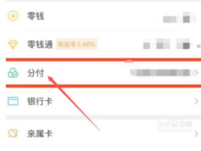 微信分付怎么还款第3步